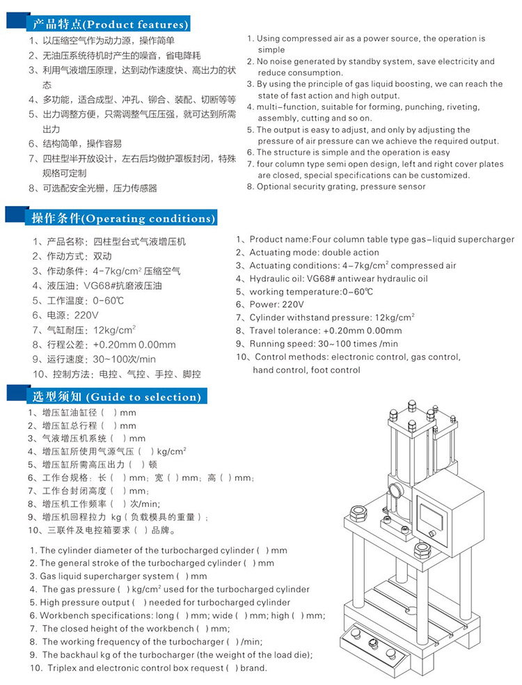四柱二板氣液壓力機(jī)型號選型特點(diǎn)說明