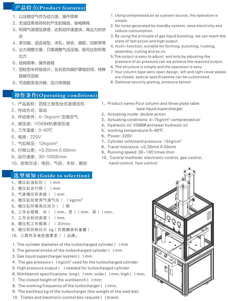 新四柱氣液增壓機(jī)帶中板型號選型特點(diǎn)