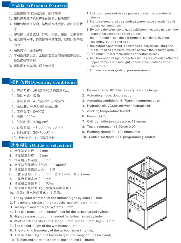 半弓型氣液增壓機(jī)帶機(jī)罩帶電控面板型號選型特點(diǎn)