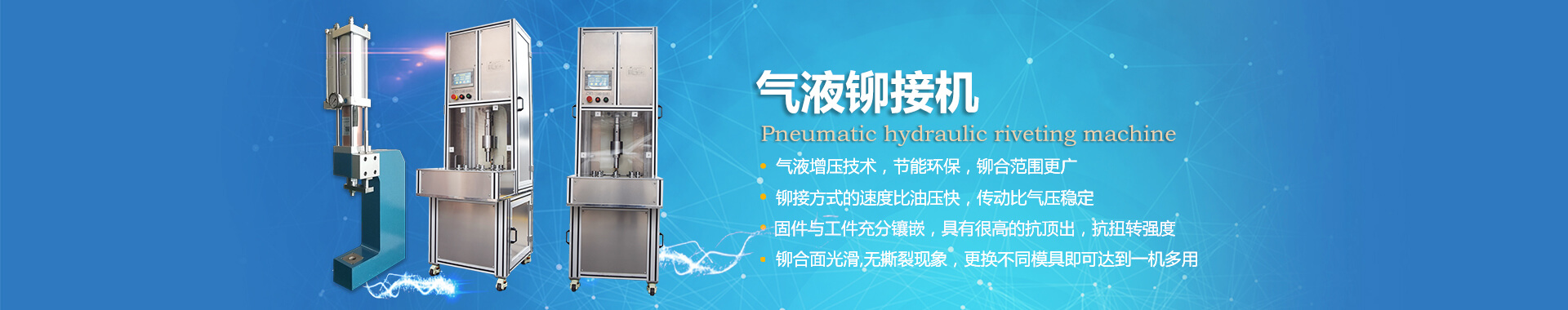 玖容氣液鉚接機專業(yè)非標定制，廠家直銷價格實惠